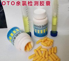 OTO余氯測試膠囊余氯測試劑 50粒裝