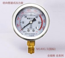 沖油壓力表M14×1.5 耐震壓力表 徑向軸管道式