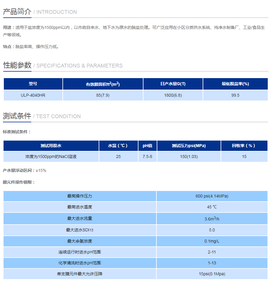 沁森ULP-4040HR性能參數(shù)